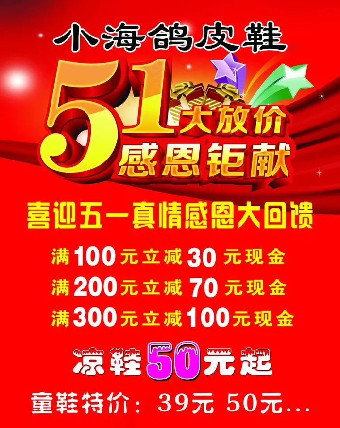 小海鸽皮鞋彩页图片(3402X4535(DPI:72))psd模版下载