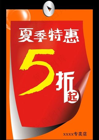 夏季促销海报图片