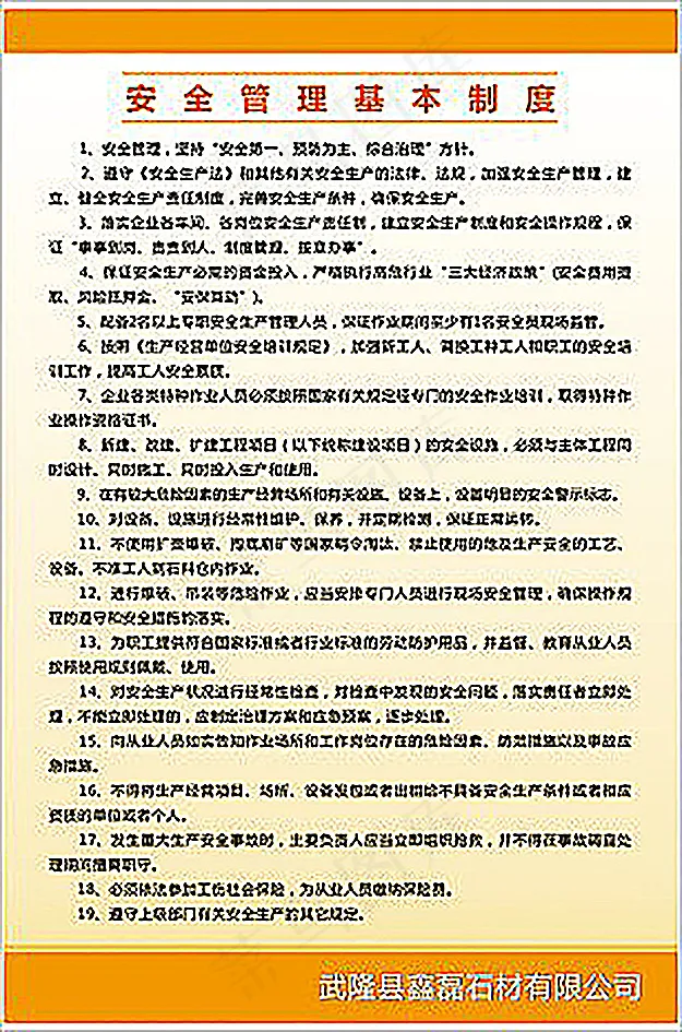 特种作业安全制度6cdr矢量模版下载