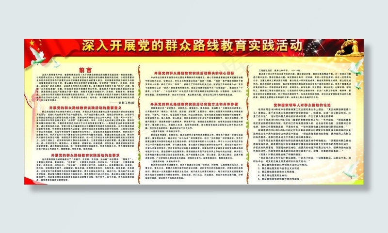 党制度牌图片cdr矢量模版下载