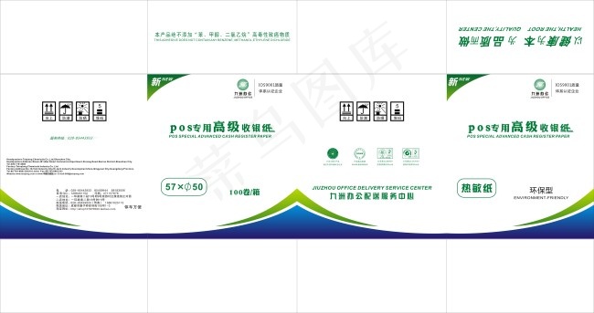 收银纸纸箱设计cdr矢量模版下载