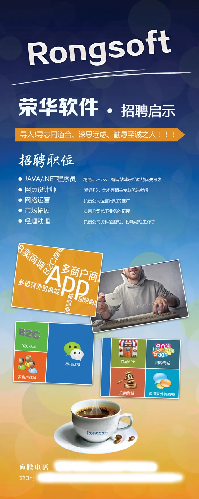 互联网公司招聘易拉宝(2268X5669(DPI:72))psd模版下载