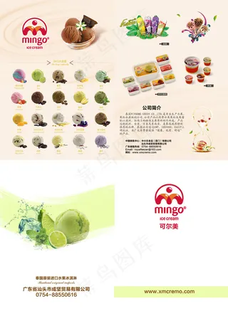雪糕品牌综合分类冰淇淋宣传画册