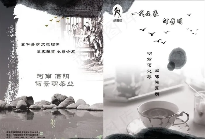 茶叶宣传折页图片(285X210)cdr矢量模版下载