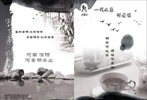 茶叶宣传折页图片 茶叶宣传折页图片