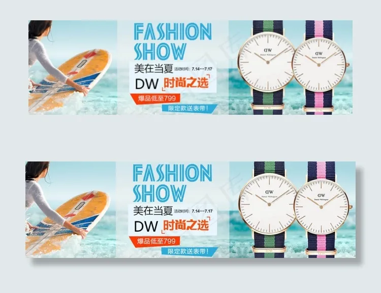 淘宝dw手表活动海报psd素材下载psd模版下载