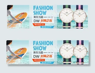 淘宝dw手表活动海报psd素材下载