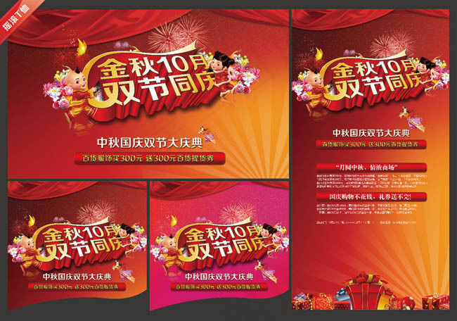 中秋国庆双节同庆PSD素材