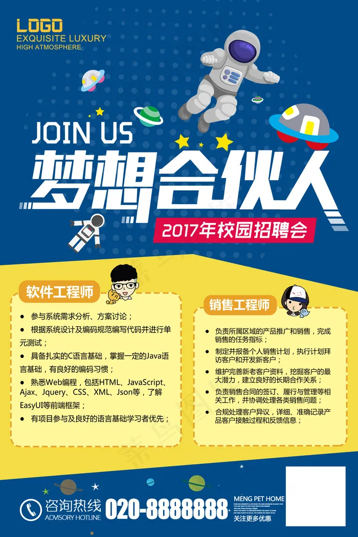 招聘宣传海报素材