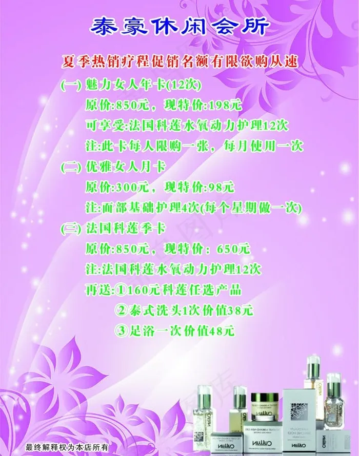 夏季促销图片cdr矢量模版下载