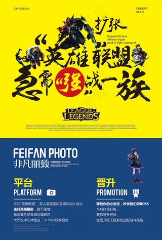 英雄联盟游戏招聘海报