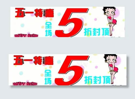 五一特惠图片