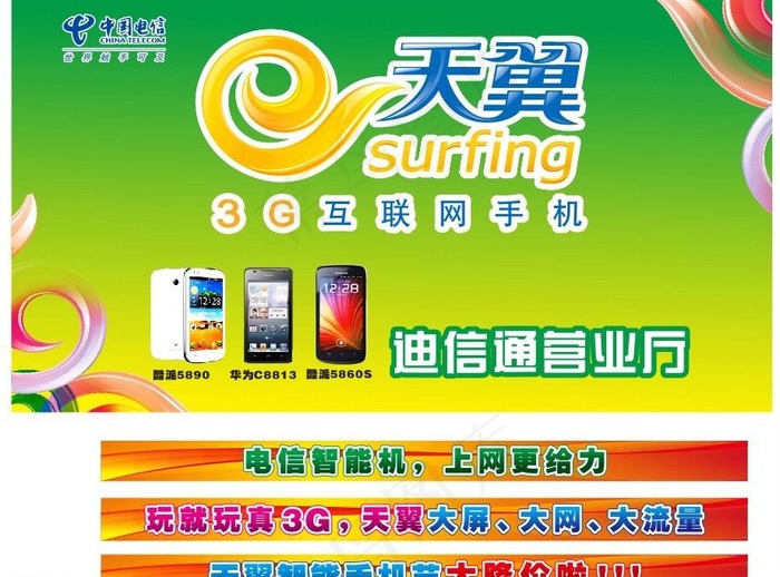 电信 灯箱 门头图片cdr矢量模版下载