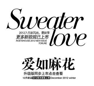 淘宝爱如麻花字体排版免费下载