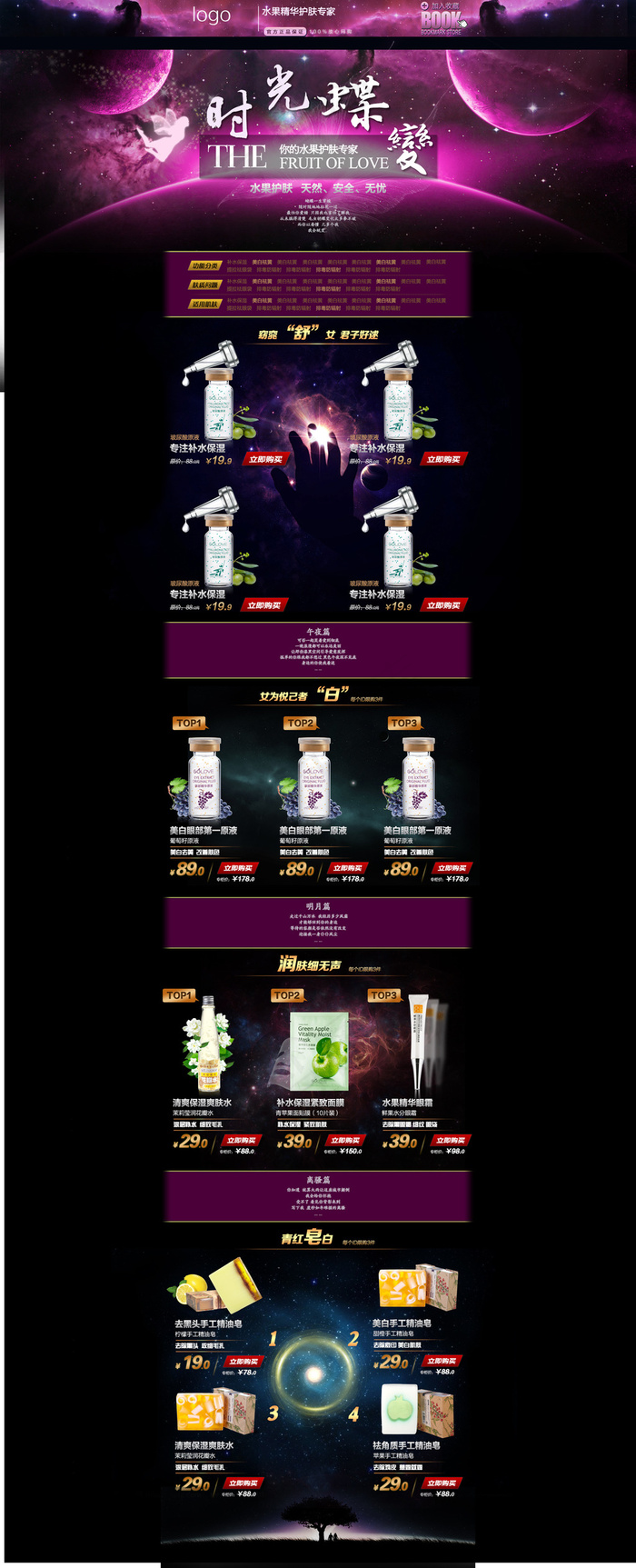 淘宝奢华化妆品首页装修模板psd(1920X4734(DPI:72))psd模版下载