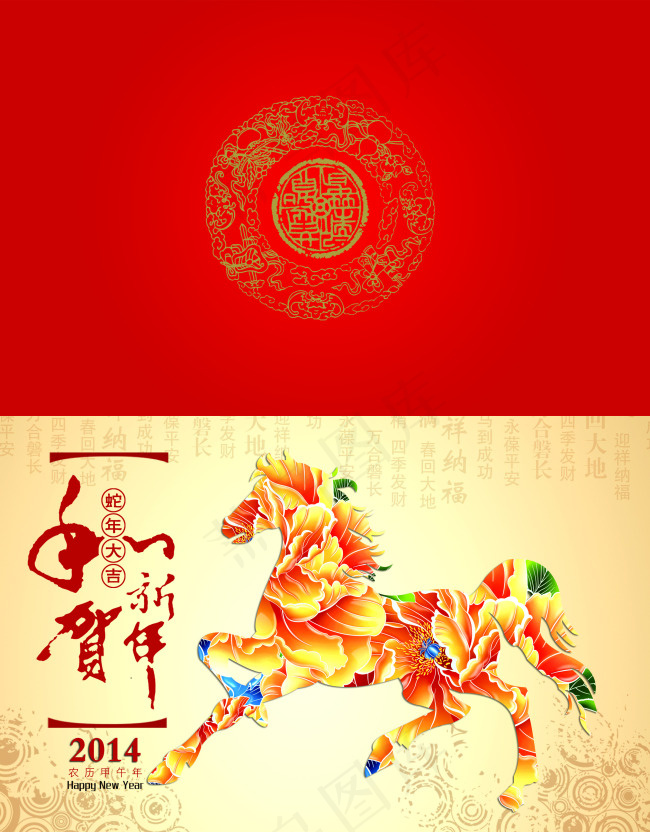 2014马年简洁风格贺卡模板PSD...psd模版下载