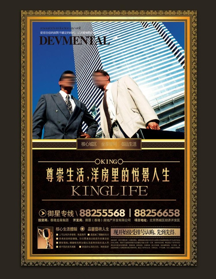 房地产宣传图片(1772X2480(DPI:300))psd模版下载