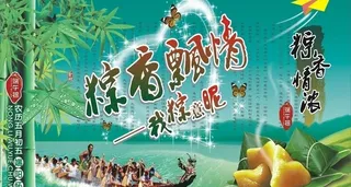 端午节（位图）图片