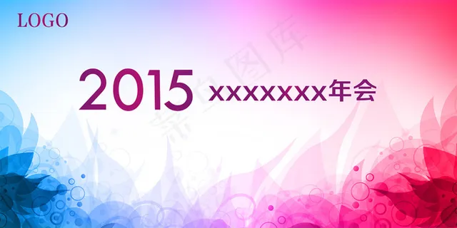 年会海报背景素材
