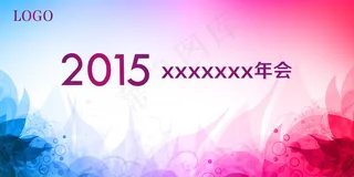 年会海报背景素材