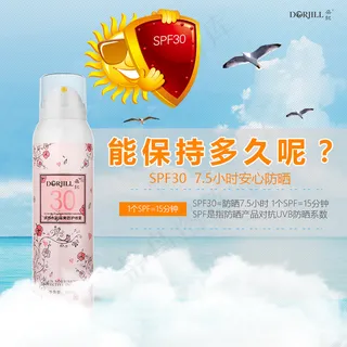 防晒喷雾 防晒喷雾