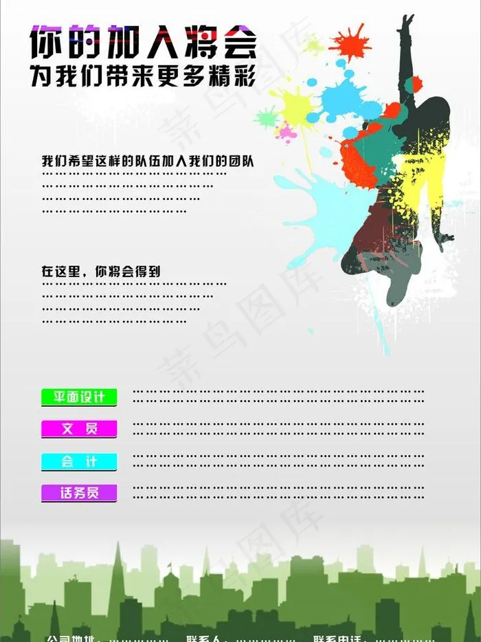 招聘广告图片cdr矢量模版下载