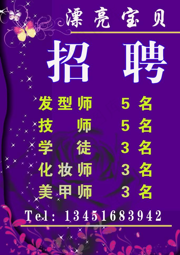 招聘图片psd模版下载