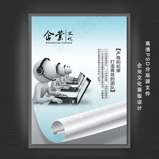 企业文化展板PSD模板下载