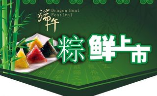 端午节海报设计图片