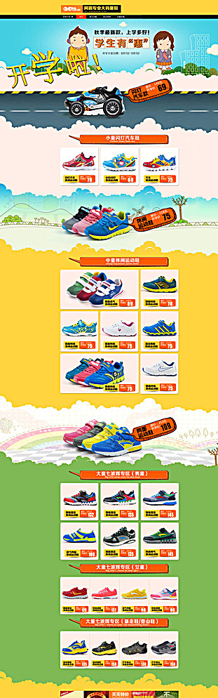 淘宝童鞋开学季首页设计模板素材图片