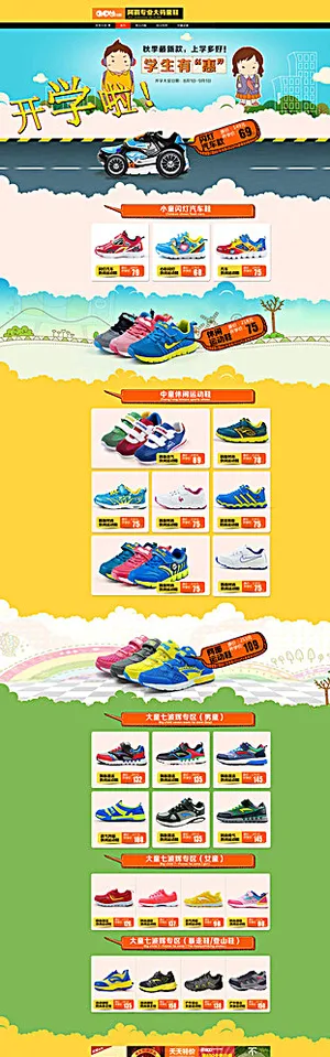 淘宝童鞋开学季首页设计模板素材图片