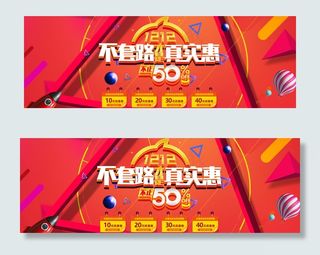 1212年终盛典淘宝首页海报模板
