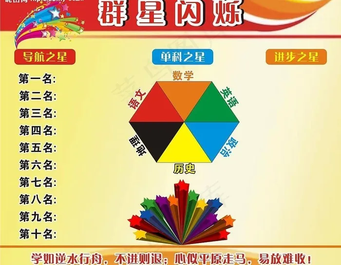 群星闪烁图片cdr矢量模版下载