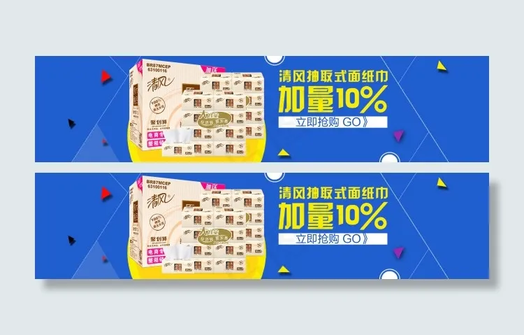 淘宝轮播psd模版下载