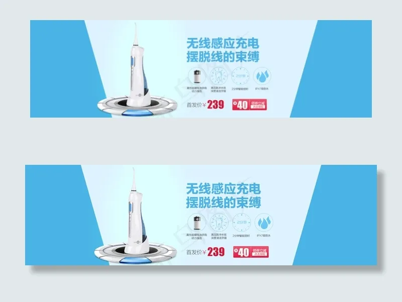 电动牙刷psd模版下载