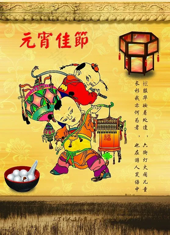 元宵节(2480X3425(DPI:300))psd模版下载