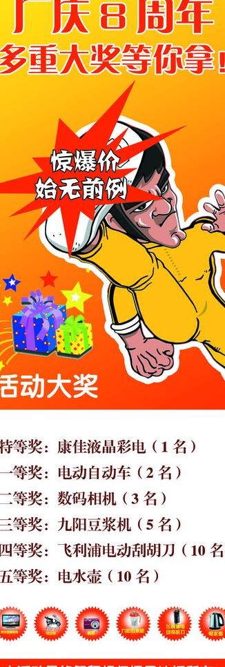 周年庆宣传海报图片(3543X9449(DPI:150))psd模版下载