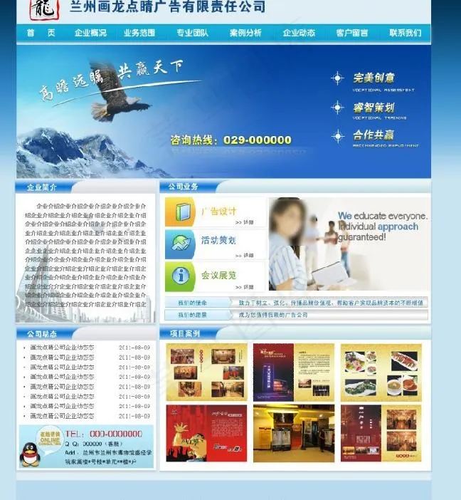 企业网站模板图片