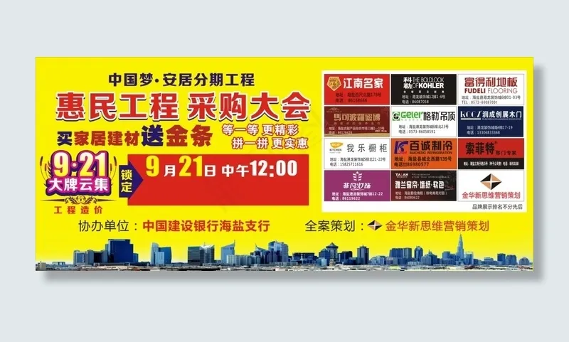 采购大会cdr矢量模版下载