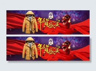 年货盛宴羽绒服男首页海报