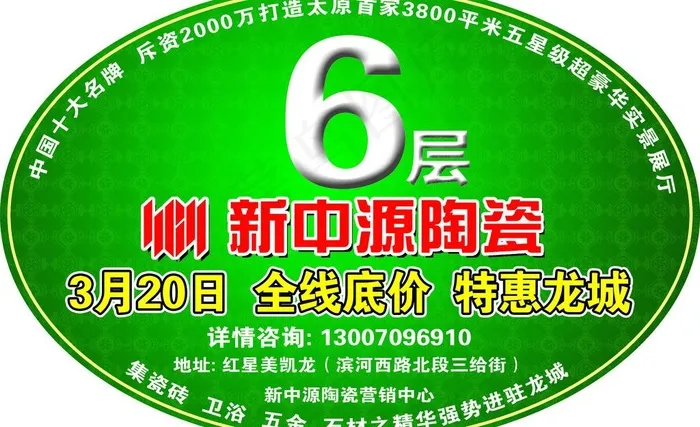 新中源陶瓷图片psd模版下载