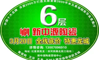 新中源陶瓷图片