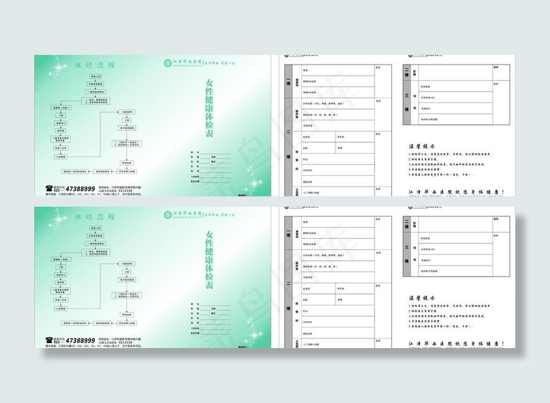体检表图片cdr矢量模版下载