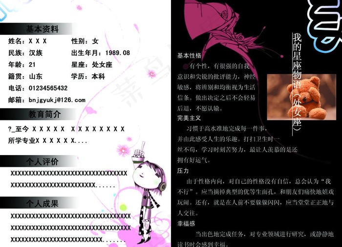 个人简历模板内页图片psd模版下载