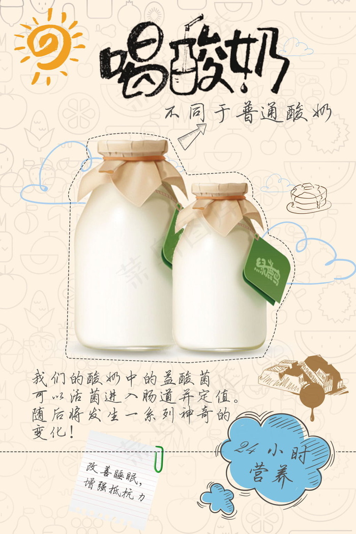 个性酸奶海报设计