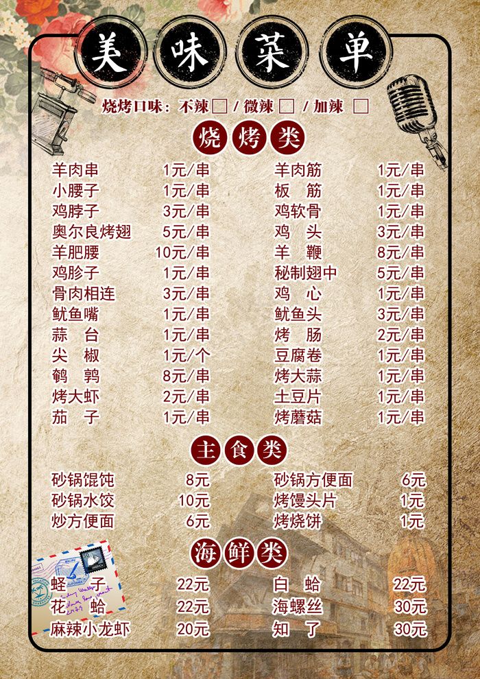老上海复古风格烧烤宣传单设计PSD...(2480X3508(DPI:300))psd模版下载