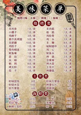 老上海复古风格烧烤宣传单设计PSD...