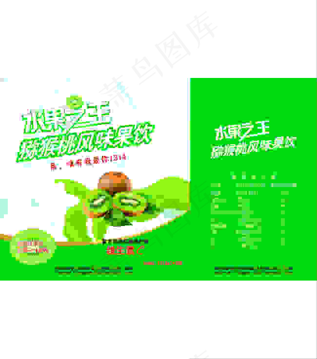 猕猴桃饮料cdr矢量模版下载