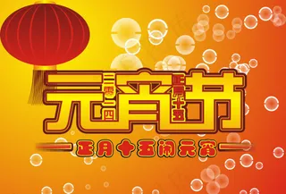 元宵节矢量素材