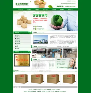 绿色环保纸箱网站首页设计